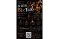 NPO法人Mind・Solutionsが主催する異業種交流イベント「放課後 BizTalk Vol.1」に協賛します!!
