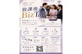 NPO法人Mind・Solutionsが主催する異業種交流イベント「放課後 BizTalk Vol.2」に協賛します!!