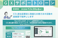【脱炭素経営への取組みを促進】「ちゅうぎんGXサポートローン」取扱開始のお知らせ