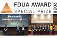 「ＦＤＵＡアワード２０２６」における「特別賞（地域貢献）」の受賞