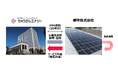 【脱炭素化支援】都吹株式会社 鹿児島工場へ太陽光オンサイトPPAによる再エネ供給開始