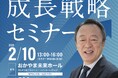 “日本一有名なニュース解説者”池上彰氏が登壇 「ニュースで読み解く！人口減少時代の成長戦略セミナー」を２０２６年２月１０日に開催