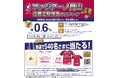 ⚽「ファジアーノ岡山応援定期預金キャンペーン」の実施
