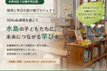 企業とともに、水島の子どもたちの未来を育む 「環境と学びの架け橋プロジェクト」開始