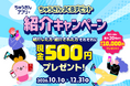 【現金500円プレゼント🎁】「ちゅうぎんJCBデビット紹介キャンペーン」の実施