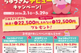 ２月１日からスタート！抽選で最大２２，５００円がもらえる！オトクな「ちゅうぎんデビューキャンペーン」始まります