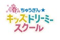 小学生向け体験金融イベント「春のちゅうぎん☆キッズドリーミースクール」開催