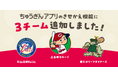 ちゅうぎんアプリの「きせかえ」に大人気スポーツチーム追加！広島カープ、湯郷Belle、オリーブガイナ―ズを一緒に応援しよう！