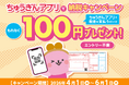 ちゅうぎんアプリで税金を支払うだけ！もれなく１００円プレゼント！「ちゅうぎんアプリで納税キャンペーン」開始！