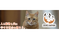高齢になってもペットを飼うことを諦めない 飼い主の万が一に備えた『 ワンニャンお引き受けサービス 』の取り組みで、人生の最期まで愛するペットと過ごせる世の中に