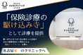 名古屋・栄の「東京新宿メイルクリニック名古屋院」、働く世代を支える夜20時までの診療体制を強化。3年間持続する「避妊インプラント」の導入で、忙しい現代人の多様なライフスタイルをサポート。