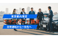【新サービス】日常運転から一歩先へ。東京都内限定「エキスパート講習」提供開始 ― 首都高・狭路・危険予測を90分で集中的に鍛える実践カリキュラム