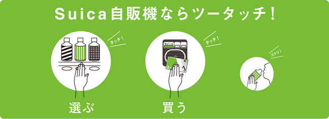 アペックスがsuica自販機を始めます 株式会社jr東日本ウォータービジネスのプレスリリース