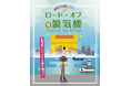 富山県魚津市の海岸エリアで初開催！謎解き宝探しイベント～「ロード・オブ・ザ・蜃気楼」～蜃気楼や漁業などにちなんだ謎解き問題が登場！正解数に応じて抽選で宿泊券など豪華賞品が当たる【4月24日スタート】