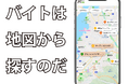 【貼り紙感覚で掲載できる】地図で探せる新しい求人情報サービス「バイトUP-ばいたっぷ-」9月20日より一般公開、8月20日より求人募集事業者エントリー受付開始。最大2ヵ月の掲載無料キャンペーンも。