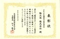 勤次郎株式会社、協会けんぽの「健康宣言優良事業所」に認定