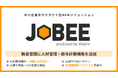 中小企業向けクラウド型HRMソリューション『JOBEE』、人材・給与管理機能を提供開始