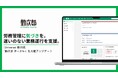 『Universal 勤次郎』の『勤次郎 ポータル』機能を大幅リニューアル