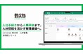 『Universal 勤次郎　人材管理』に入社手続き・人事評価機能をリリース