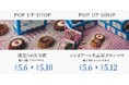 「ルル メリー」が5月6日（火）より大阪・名古屋にて期間限定で販売いたします
