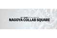 【名古屋プラスチック工業展2024】にて産学連携イベント「NAGOYA COLLAB SQUARE(ナゴヤコラボスクエア)」を開催!!