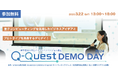 量子技術リテラシー人材育成プログラム「Q-Quest 2024」DEMO DAY開催決定!