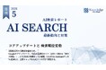 【月刊AI検索業界レポート2026年5月号】コアアップデートとAI最適化ガイド ─ Googleが「AI対策＝SEO」と明言した