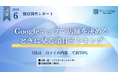 【調査リリース】Googleマップで店舗を決めるとき、消費者が最も見ているのは「口コミの内容」で約70％── 303名への独自調査で判明した「確認項目ランキング」とMEO対策の優先順位 ──