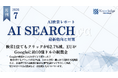 【月刊AI検索業界レポート ｜ 2026年7月号】AI引用の可視化が進み、EUがGoogleに約10億ドルの制裁金