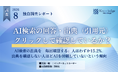 【独自調査】AI検索の出典、実は見られていない？ 「毎回クリックして確認する」人はわずか15.2％