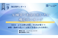 【独自調査】AI検索で「お金を払いたい機能」ランキング 利用者313人に調査