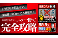 採用の常識を覆す新刊!『求人広告に金はかけるな!』2025年7月25日(金)に発売