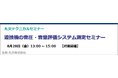 【無料 8/28（金）】丸文テクニカルセミナー「遊技機の音圧・音量評価システム測定セミナー」を開催
