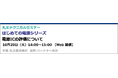【無料 10/20（火）】丸文テクニカルセミナー「はじめての電源　電源ICの評価について」を開催