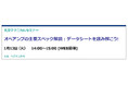 【無料 1/13（火）】丸文テクニカルセミナー「オペアンプの主要スペック解説：データシートを読み解こう！」を開催