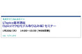 【無料 1/20（火）】丸文テクニカルセミナー「LTspice基本講座（Spiceマクロモデル取り込み編）セミナー」を開催