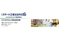 丸文、1月21日から開催の「第10回 スマート工場EXPO（SFE） ～IoT/AI/FAによる製造革新展～」に出展
