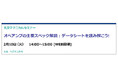 【無料 2/10（火）】丸文テクニカルセミナー「オペアンプの主要スペック解説：データシートを読み解こう！」を開催