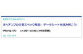 【無料 4/14（火）】丸文テクニカルセミナー「オペアンプの主要スペック解説：データシートを読み解こう！」を開催
