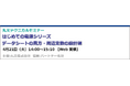 【無料 4/21（火）】丸文テクニカルセミナー「はじめての電源シリーズ　データシートの見方・周辺定数の設計編」を開催