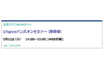 【無料 5/12（火）】丸文テクニカルセミナー「LTspiceハンズオンセミナー（基礎編）」を開催