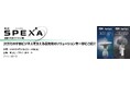 丸文、5月27日から開催の「SPEXA -【国際】宇宙ビジネス展-」に出展