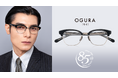 【オグラ眼鏡店】創業85周年記念モデル「OGURA1941」3月3日（火）より発売開始