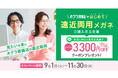 【オグラ眼鏡店】はじめての遠近両用メガネを応援！レンズ代3,300円OFFの特別キャンペーンを2026年9月1日より開催