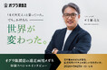 元プロ野球選手・五十嵐亮太さんがオグラ眼鏡店で「遠近両用メガネ」を体験！