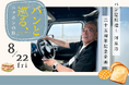 「パン屋税理士」感謝の25周年企画!全国の有名ベーカリーのパンが大集合!
