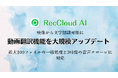 RecCloud動画翻訳機能を大規模アップデート