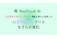RecCloud、AI文字起こし機能を進化~話者識別と要約テンプレート機能を新たに実装~
