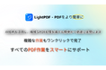 LightPDF、革新的なPDF AIツールをリリース