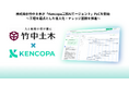 株式会社竹中土木が「Kencopa工程AIエージェント」のPoCを開始